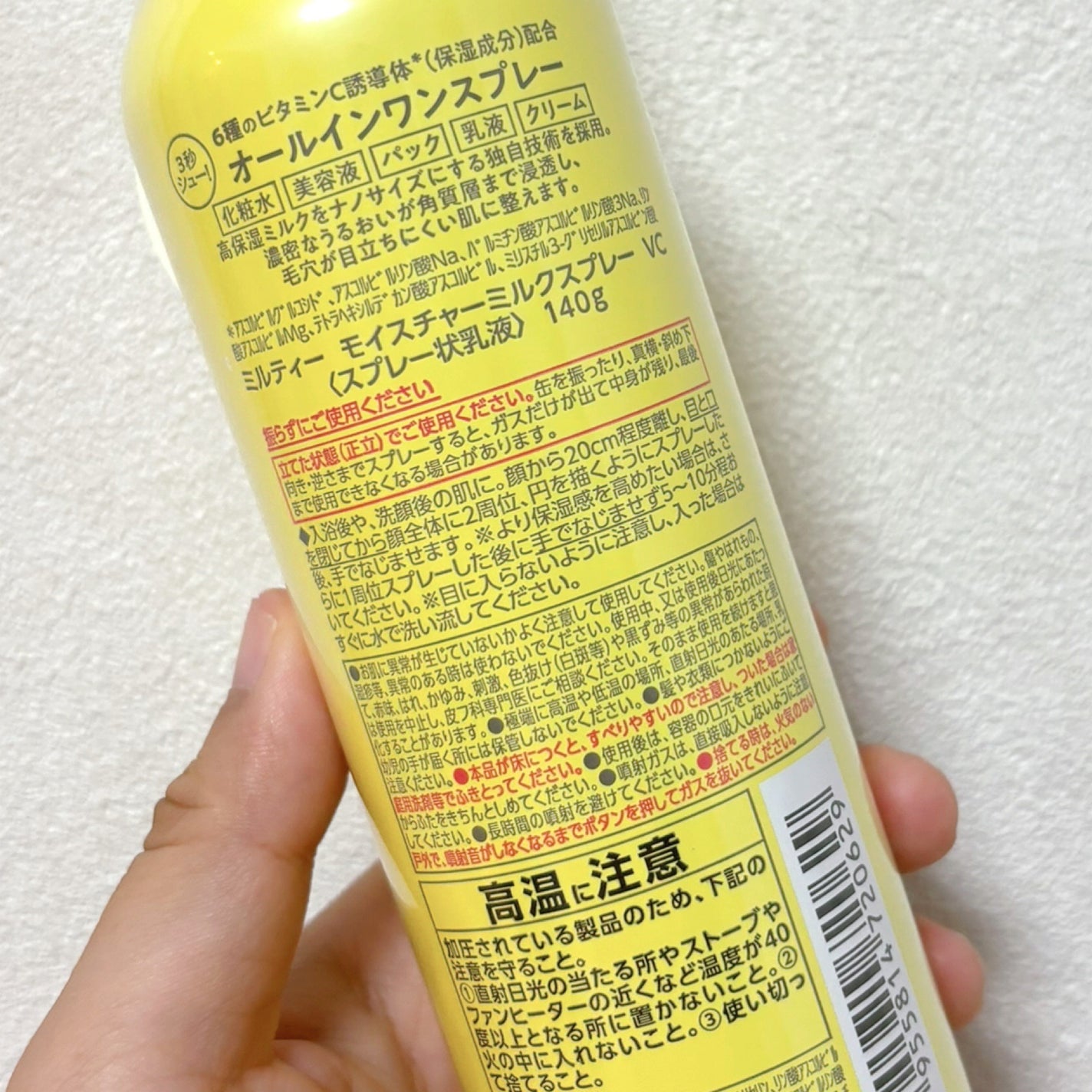 ミルティー モイスチャーミルクスプレー VC/ナリスアップ/オールインワン化粧品を使ったクチコミ(2枚目)