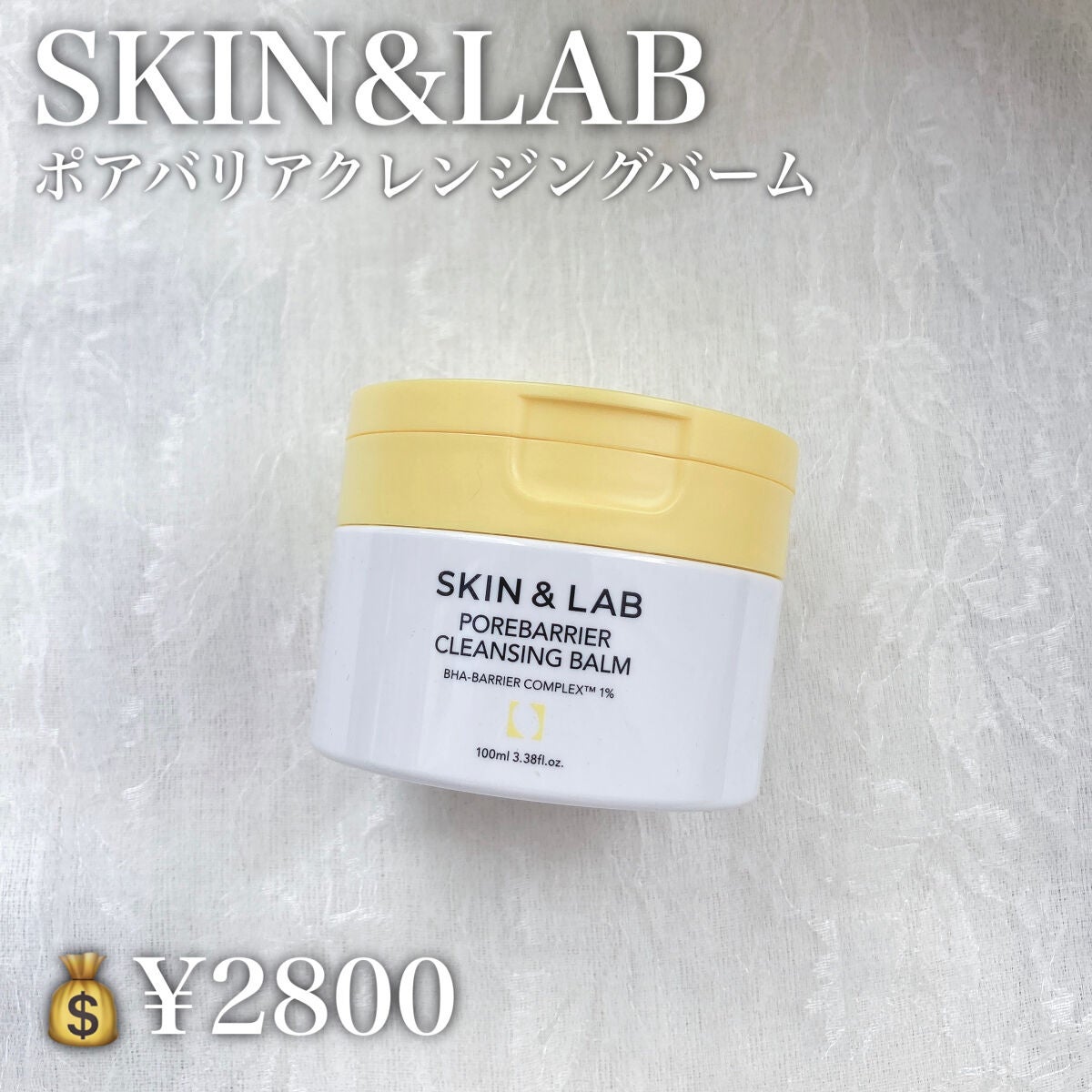 ポアバリアクレンジングバーム/SKIN&LAB/クレンジングバームを使ったクチコミ(2枚目)