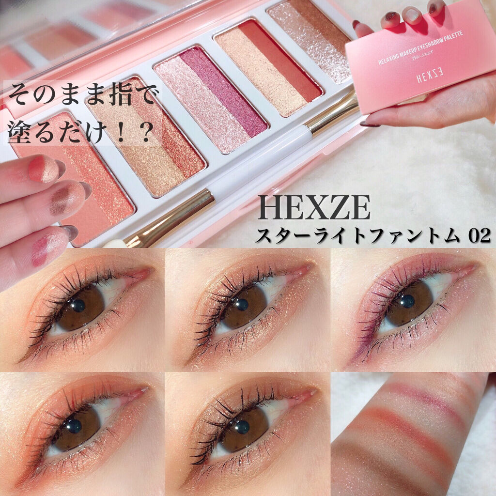 HEXZE（ヘックスゼ） スターライトファントム 10色アイシャドウパレットのクチコミ「指でサッと塗るだけ☝️🏻︎💕︎✨迷わず色んなパターンが楽しめるプチプラ神アイテム🤩👍!!要チェ.....」（1枚目）