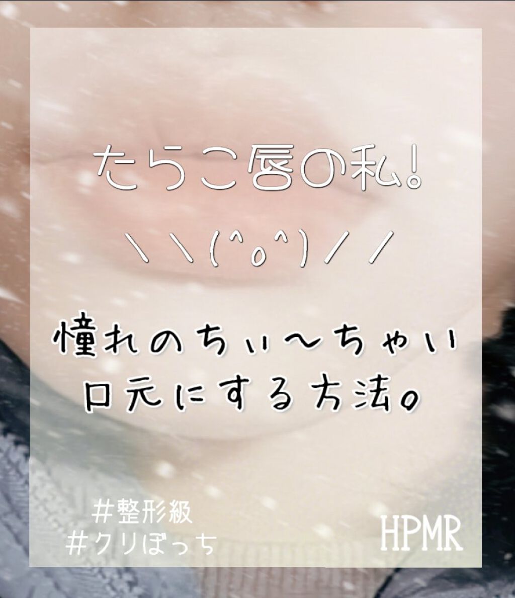 ベビーワセリンリップ/健栄製薬/リップクリームを使ったクチコミ（1枚目）