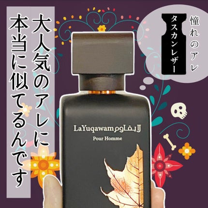 試してみた】La Yuqawam Pour Homme Rasasiのリアルな口コミ 試してみた】La Yuqawam Pour Homme Rasasiのリアルな口コミ