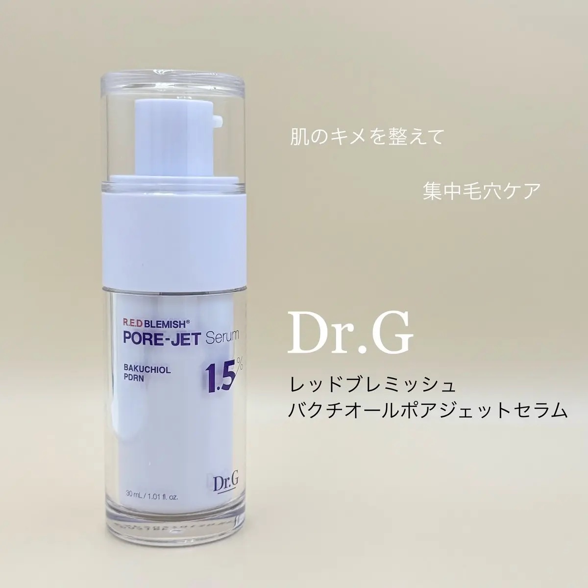 バクチオールポアジェットセラム/Dr.G/美容液を使ったクチコミ（1枚目）