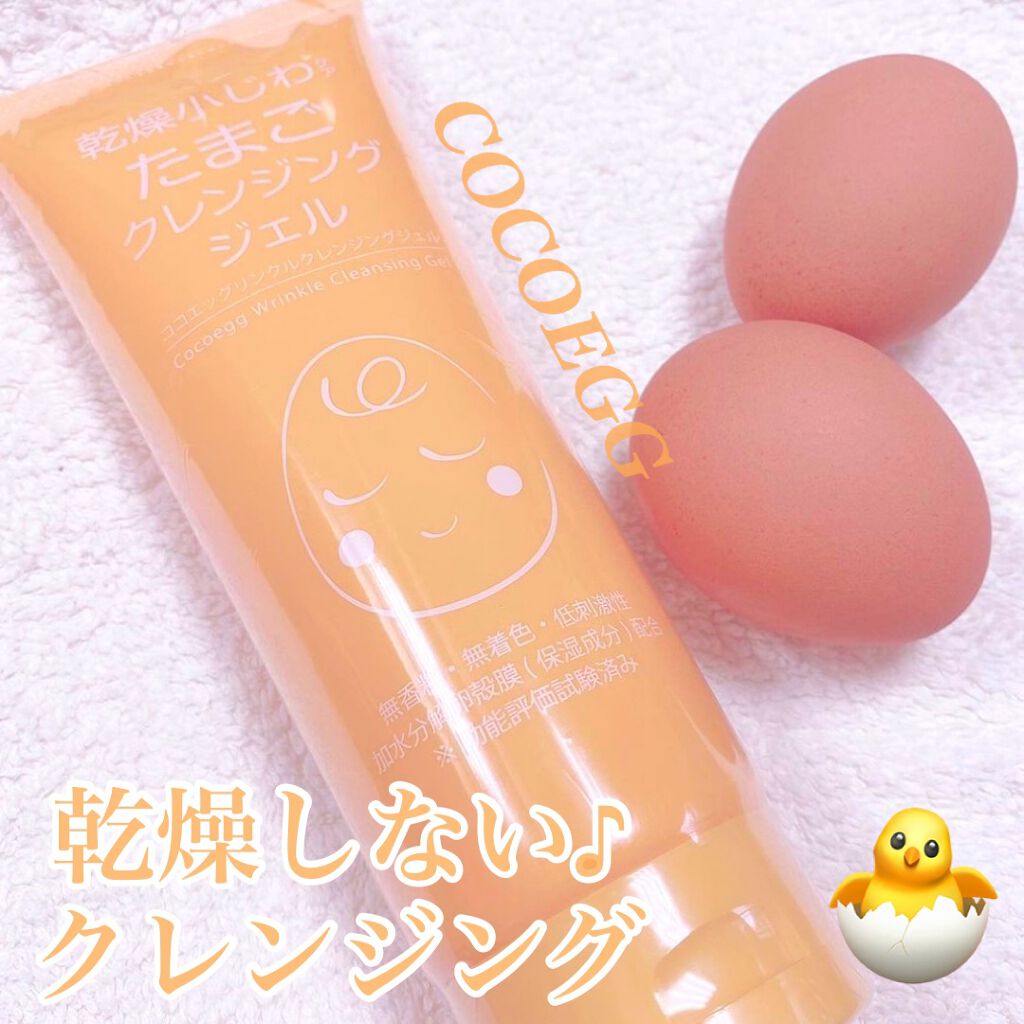 たまごクレンジングジェルLP/ココエッグ/クレンジングジェルを使ったクチコミ(1枚目)
