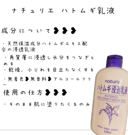 ハトムギ浸透乳液(ナチュリエ スキンコンディショニングミルク)/ナチュリエ/乳液を使ったクチコミ(3枚目)
