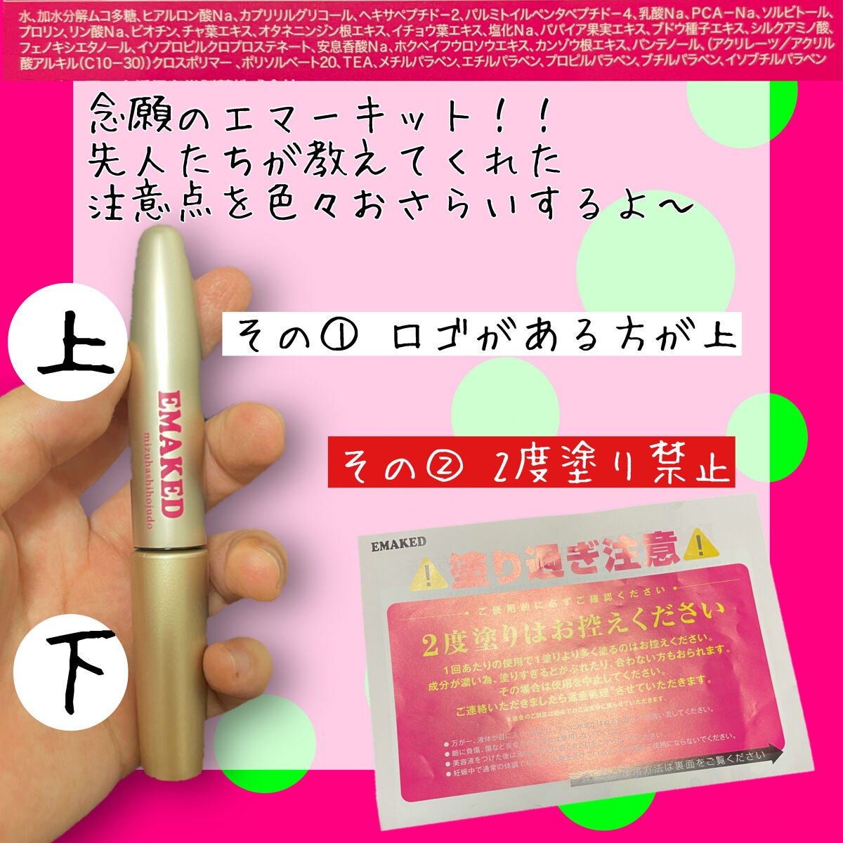 EMAKED(エマーキット)/水橋保寿堂製薬/まつげ美容液を使ったクチコミ(2枚目)