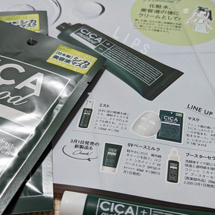 シカ メソッド クリーム/コジット/フェイスクリームを使ったクチコミ(4枚目)