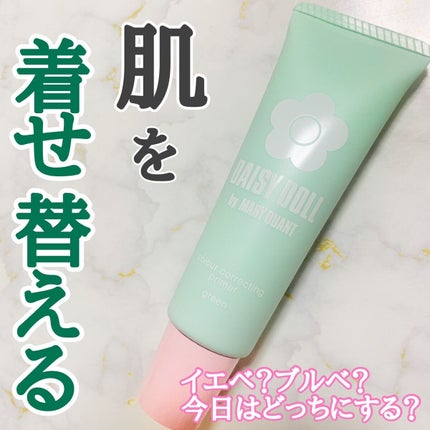 カラー コレクティング プライマー/DAISY DOLL by MARY QUANT/化粧下地を使ったクチコミ(1枚目)