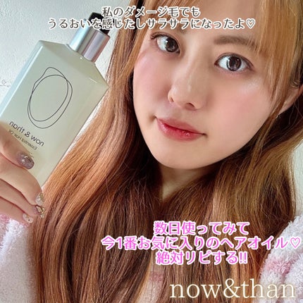 ナウアンドダン エッセンシャルヘアオイル/now & than(ナウアンドダン)/ヘアオイルを使ったクチコミ(4枚目)