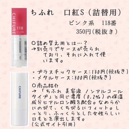 口紅(詰替用)/ちふれ/口紅を使ったクチコミ(3枚目)