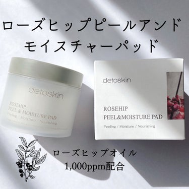 ROSEHIP PEEL & MOISTURE PAD/DETOSKIN/その他スキンケアを使ったクチコミ（1枚目）