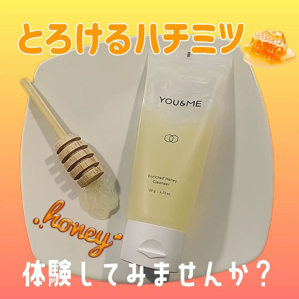 エンリッチドハニークレンジング/YOU&ME/クレンジングジェルを使ったクチコミ（1枚目）