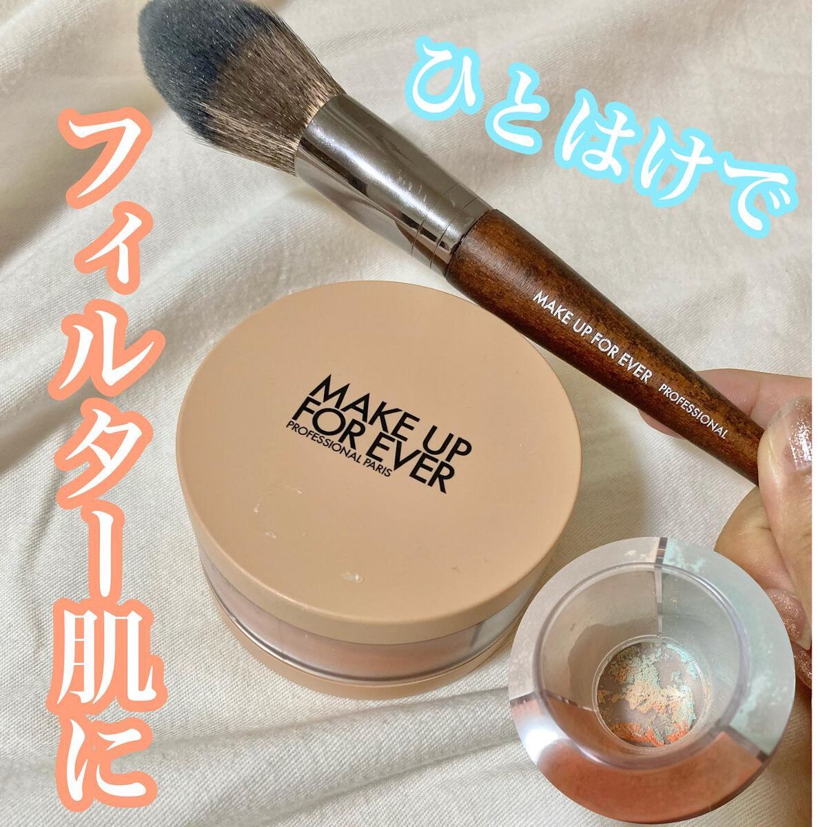 HDスキン ツイストライト/MAKE UP FOR EVER/ルースパウダーを使ったクチコミ（1枚目）