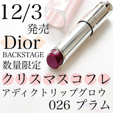 ディオール アディクト リップ グロウ/Dior/リップケア・リップクリームを使ったクチコミ（1枚目）