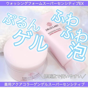 薬用アクアコラーゲンゲル スーパーセンシティブEX/ドクターシーラボ/オールインワン化粧品を使ったクチコミ（1枚目）