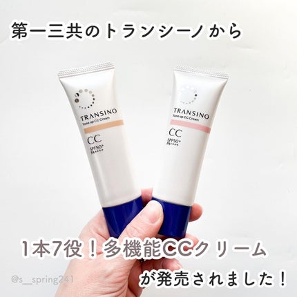 薬用トーンアップCCクリーム/トランシーノ/CCクリームを使ったクチコミ(2枚目)