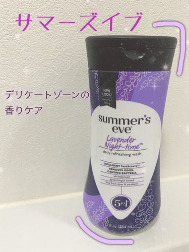 Summer's Eve　ラベンダーナイトタイムウォッシュ

今使用しているデリケートゾーンウォッシュを新しい物に変えてみようと思ってドンキを見ていたら初めてお目にかかったラベンダーのこちら
元々ラベン