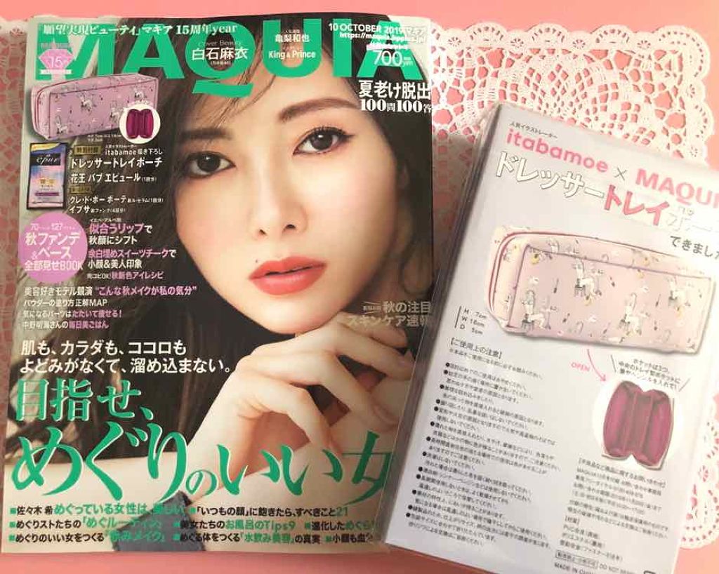 MAQUIA 2019年10月号/MAQUIA/雑誌を使ったクチコミ(1枚目)
