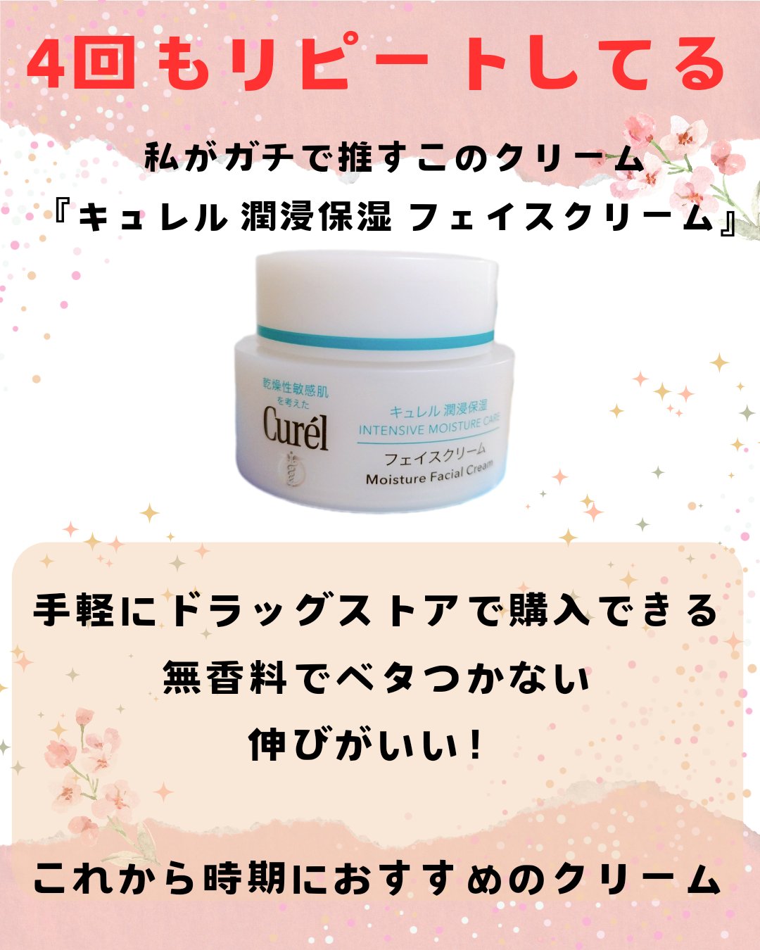 潤浸保湿 フェイスクリーム｜キュレルの口コミ - 乾燥肌に