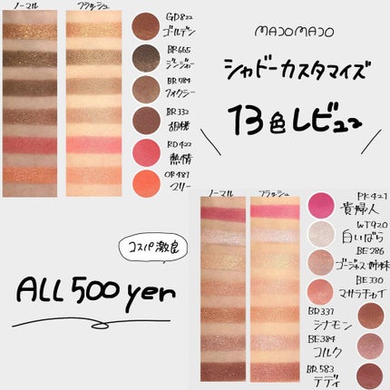 シャドーカスタマイズ/MAJOLICA MAJORCA/単色アイシャドウを使ったクチコミ(1枚目)