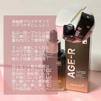 鋸井フォロバ99% on LIPS 「メディキューブ様からいただきました🎁#PR𓅯𓂃グルタチオングロ..」(2枚目)