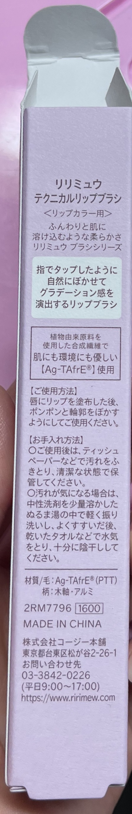 テクニカルリップブラシ/Ririmew/メイクブラシを使ったクチコミ（2枚目）