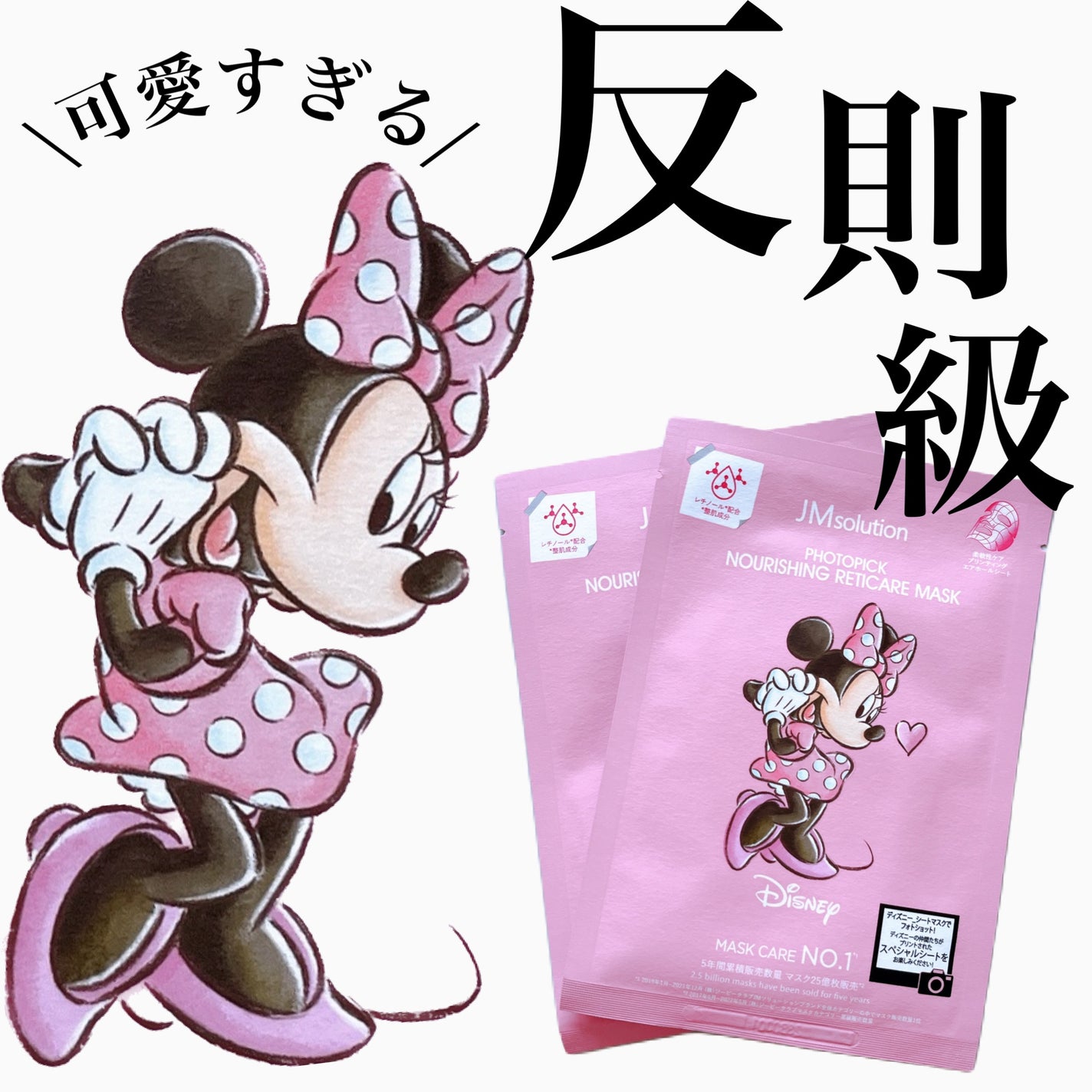 フォトピック ハリシング レチケア マスク/JMsolution-japan edition-/シートマスク・パックを使ったクチコミ(1枚目)