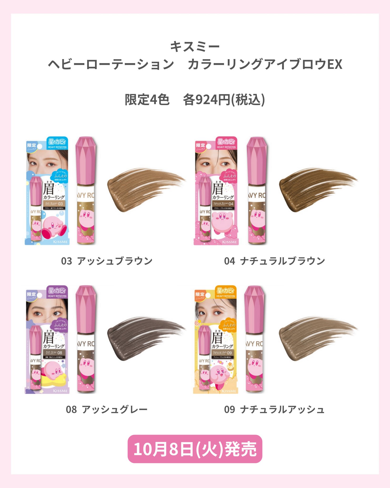 ヘビーローテーション カラーリングアイブロウEX 04 ナチュラルブラウン（星のカービィ）/ヘビーローテーション/眉マスカラを使ったクチコミ（3枚目）