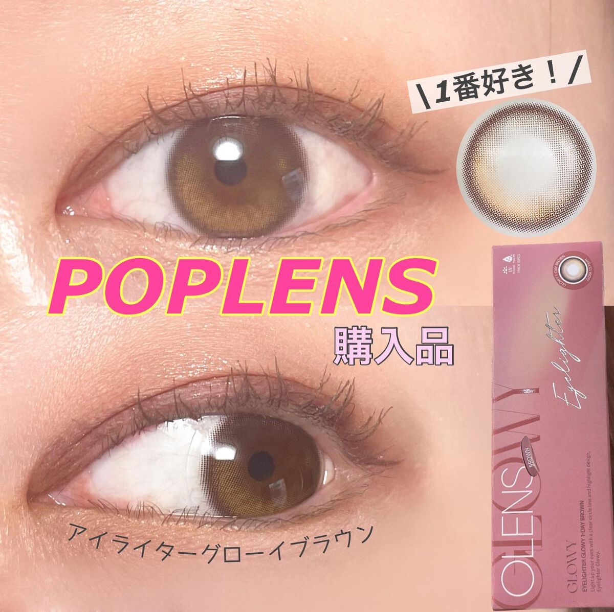 Glowy 1day/OLENS/ワンデー（１DAY）カラコンを使ったクチコミ（1枚目）