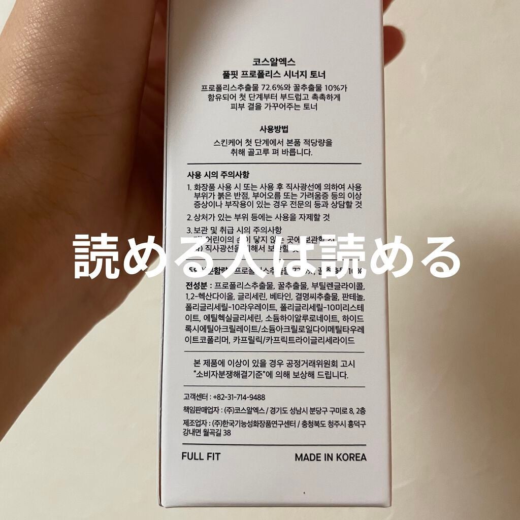 フルフィットプロポリスシナジートナー/COSRX/化粧水を使ったクチコミ(7枚目)