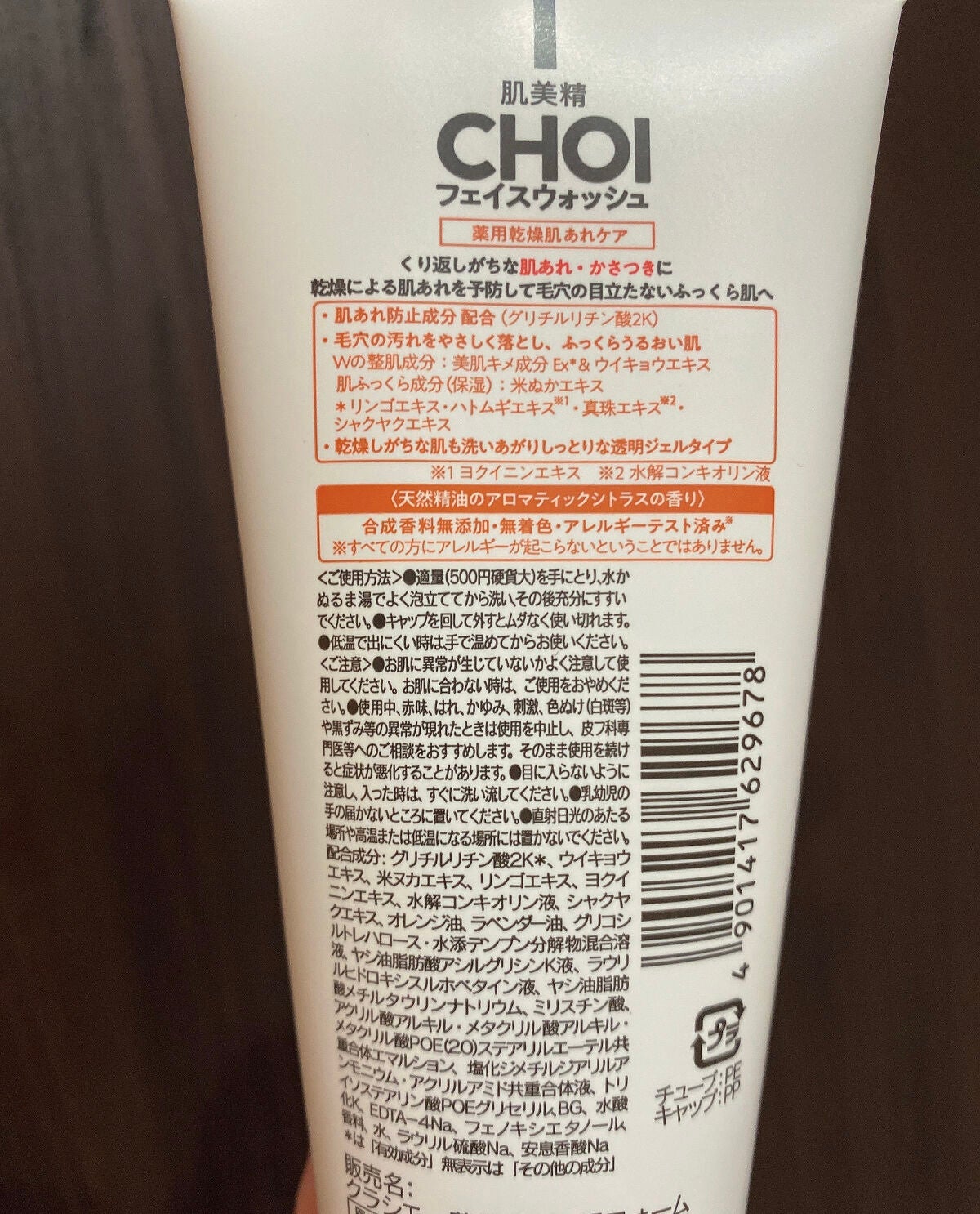 肌美精 CHOIフェイスウォッシュ 薬用乾燥肌あれケア/肌美精/洗顔フォームを使ったクチコミ(2枚目)