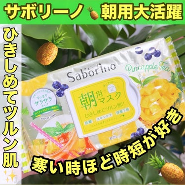 サボリーノ サボリーノ朝お得セットのクチコミ「お得なSET売りしてたサボリーノ。

パイナップルティー🍍🫖の香り。

サボリーノ
サボリーノ.....」（1枚目）