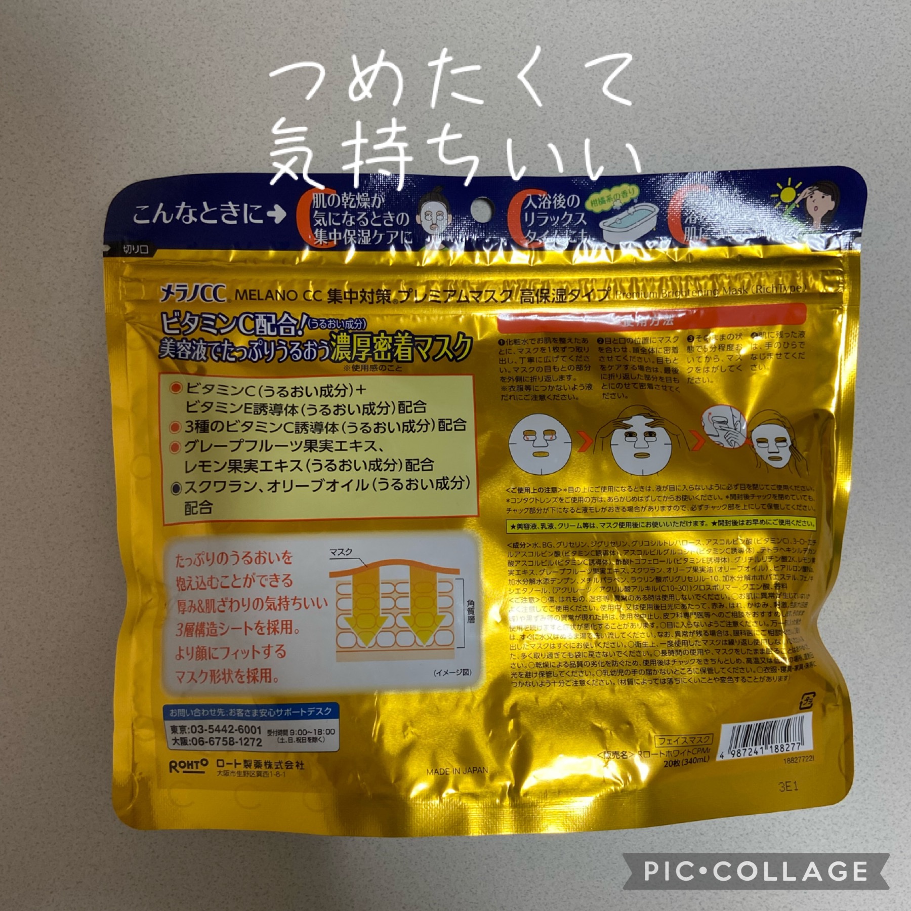 集中対策プレミアムマスクMK　高保湿タイプ/メラノCC/シートマスク・パックを使ったクチコミ（2枚目）