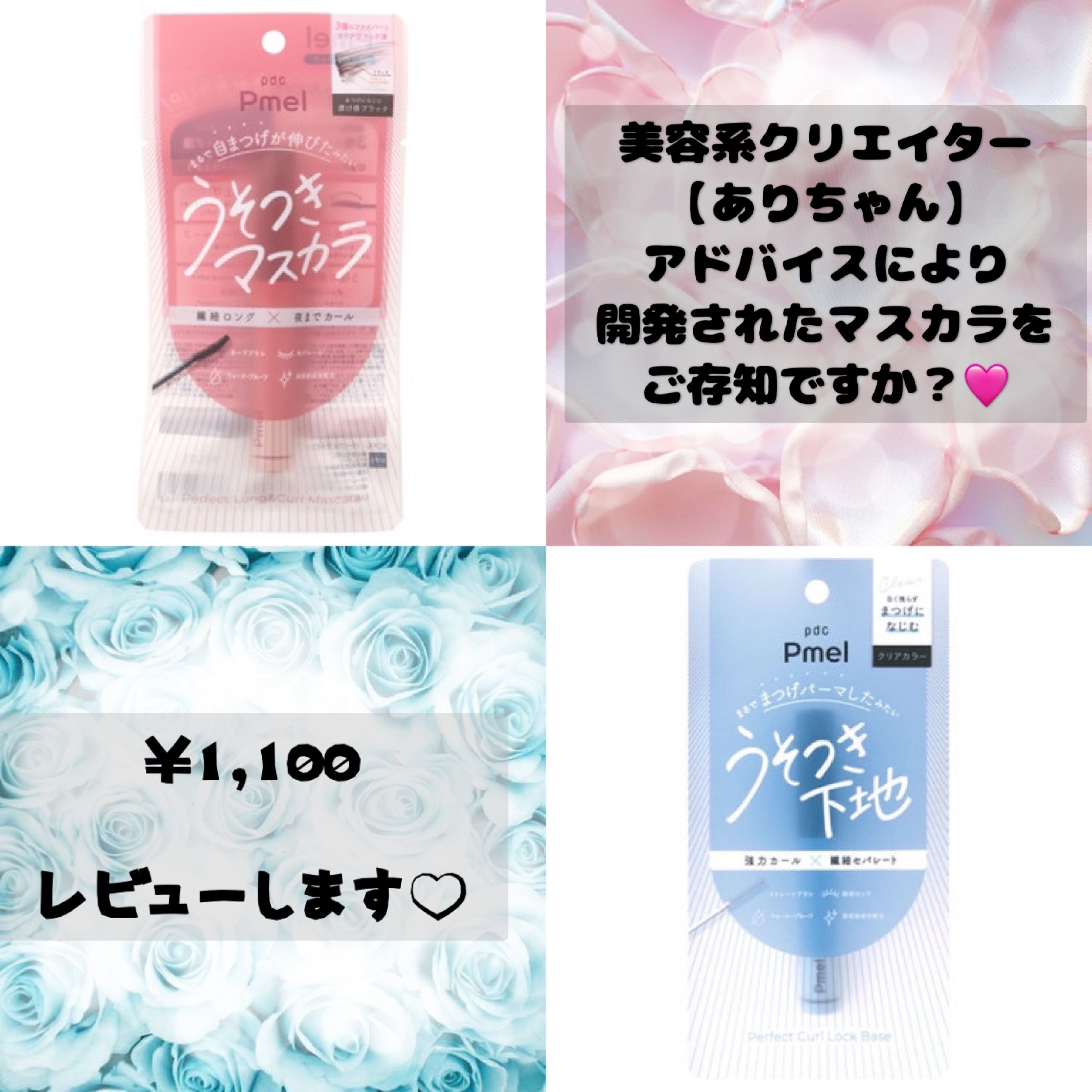 ピメル うそつきマスカラ/pdc/マスカラを使ったクチコミ（1枚目）