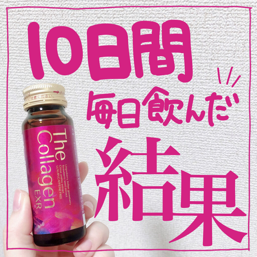 ザ・コラーゲン EXR ＜ドリンク＞/ザ・コラーゲン/美容ドリンクを使ったクチコミ（1枚目）