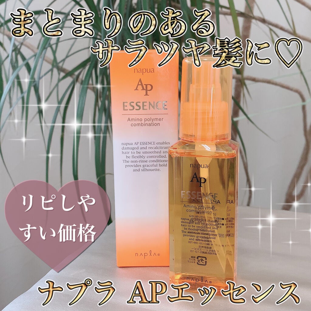 ナピュアAPエッセンス/N./ヘアオイルを使ったクチコミ(1枚目)