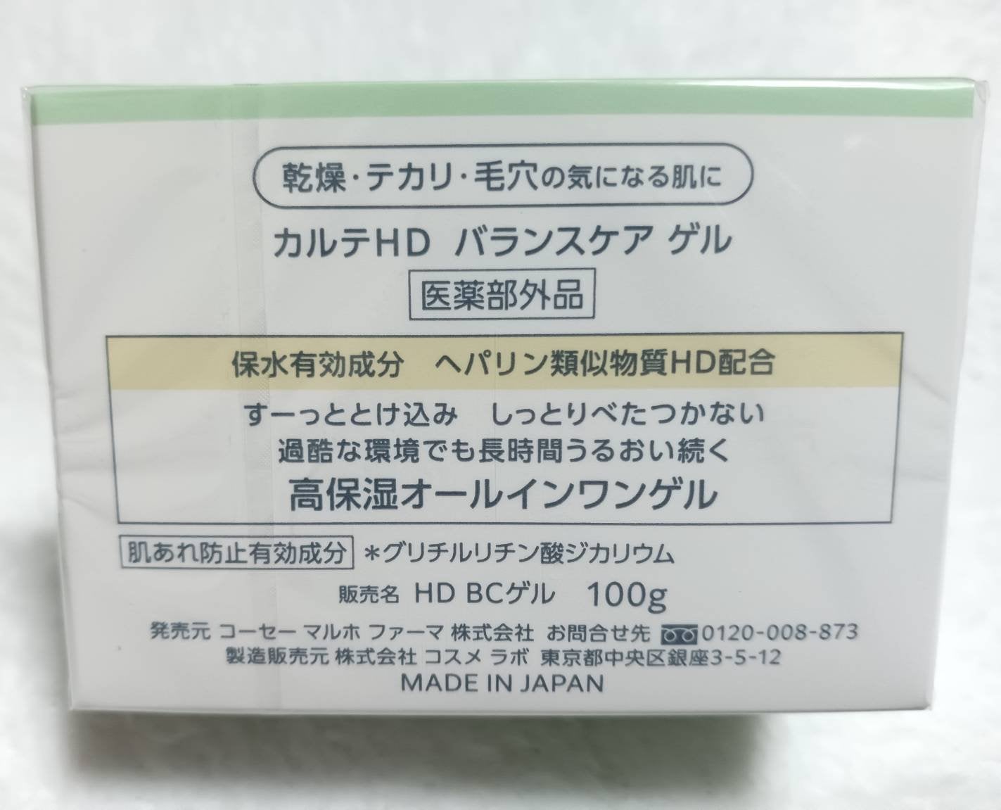 バランスケア ゲル/カルテHD/フェイスクリームを使ったクチコミ(6枚目)