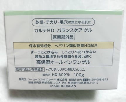 バランスケア ゲル/カルテHD/フェイスクリームを使ったクチコミ(6枚目)