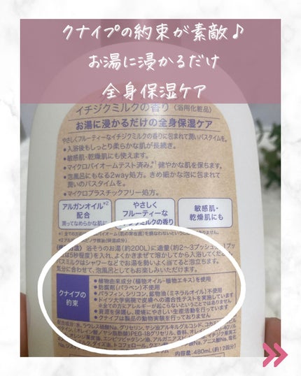 バスミルク コットンミルクの香り/クナイプ/入浴剤を使ったクチコミ(4枚目)