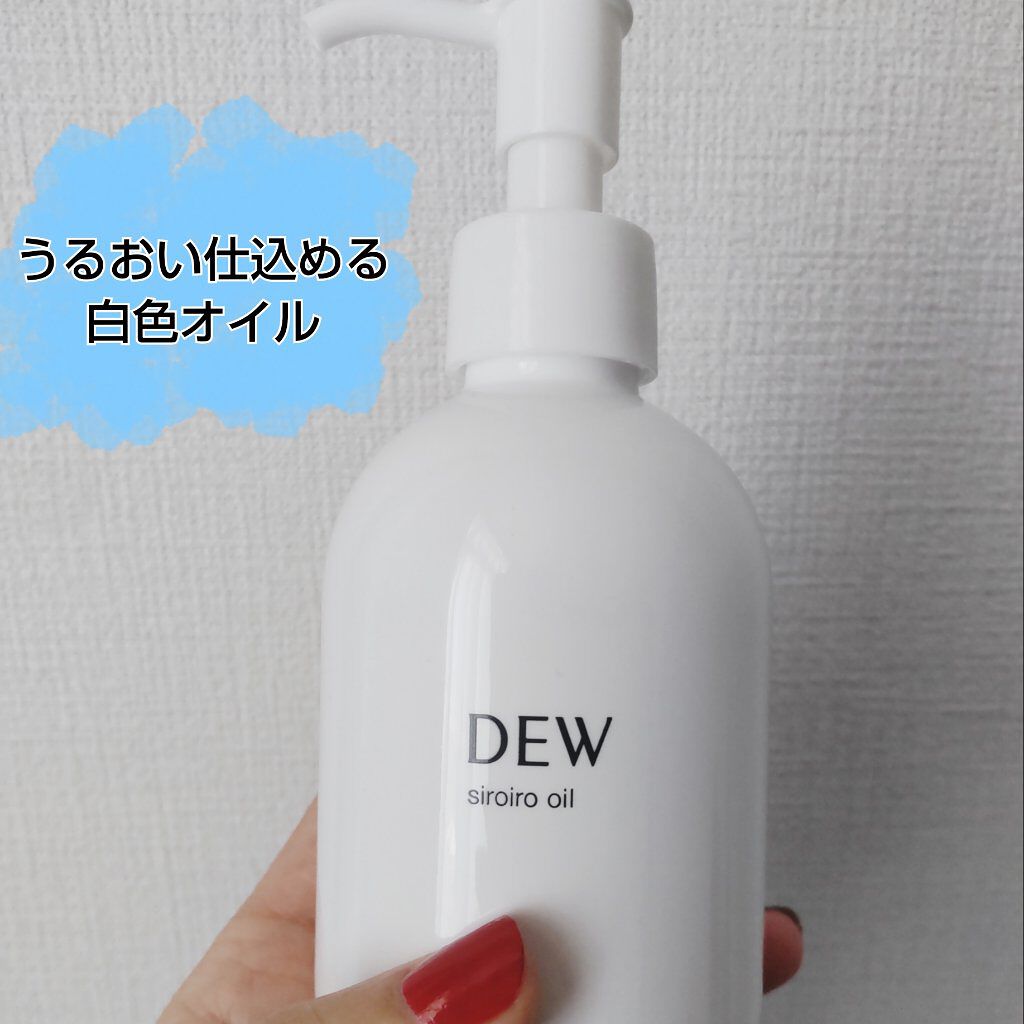 白色オイル/DEW/美容液を使ったクチコミ（1枚目）
