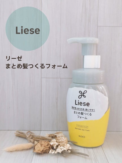 まとめ髪つくるフォーム/リーゼ/ヘアムースを使ったクチコミ(1枚目)