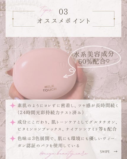 オールデイスキンフィットミルキーグロウクッション/Milk Touch/クッションファンデーションを使ったクチコミ(4枚目)