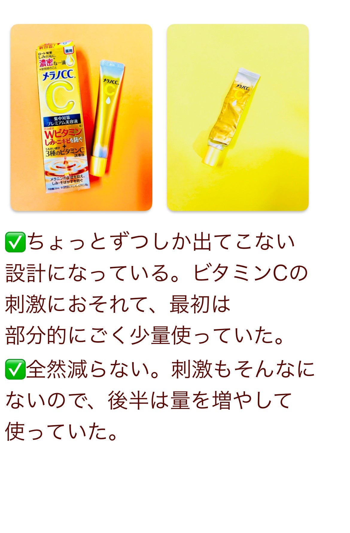 薬用しみ集中対策 プレミアム美容液/メラノCC/美容液を使ったクチコミ(3枚目)