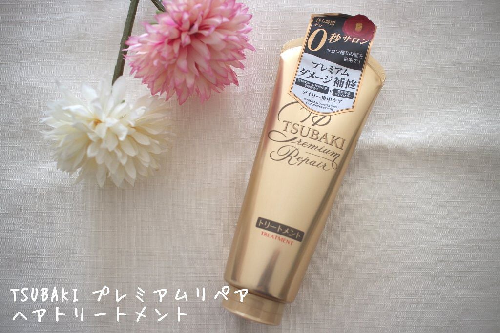 プレミアムリペア ヘアトリートメント/TSUBAKI/洗い流すヘアトリートメントを使ったクチコミ(1枚目)