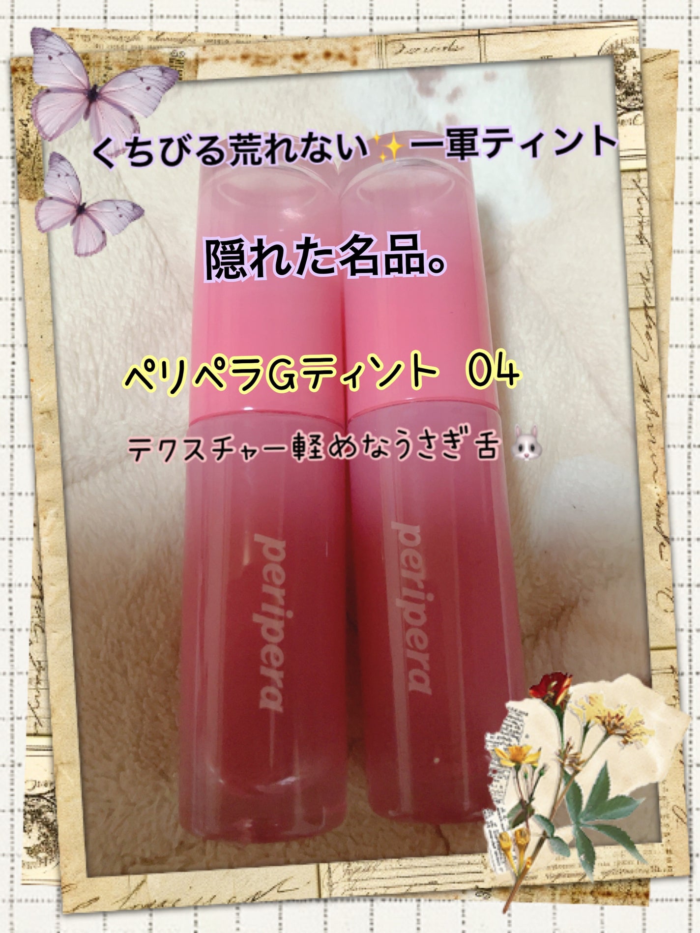 ペリペラ インク ムード グロイ ティント/PERIPERA/リップティントを使ったクチコミ(1枚目)