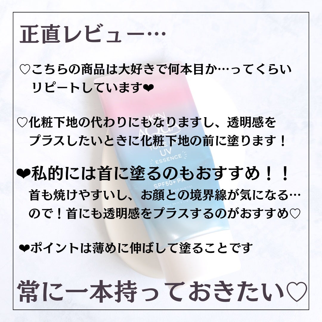 スキンアクア トーンアップUVエッセンス/スキンアクア/日焼け止めクリームを使ったクチコミ(4枚目)