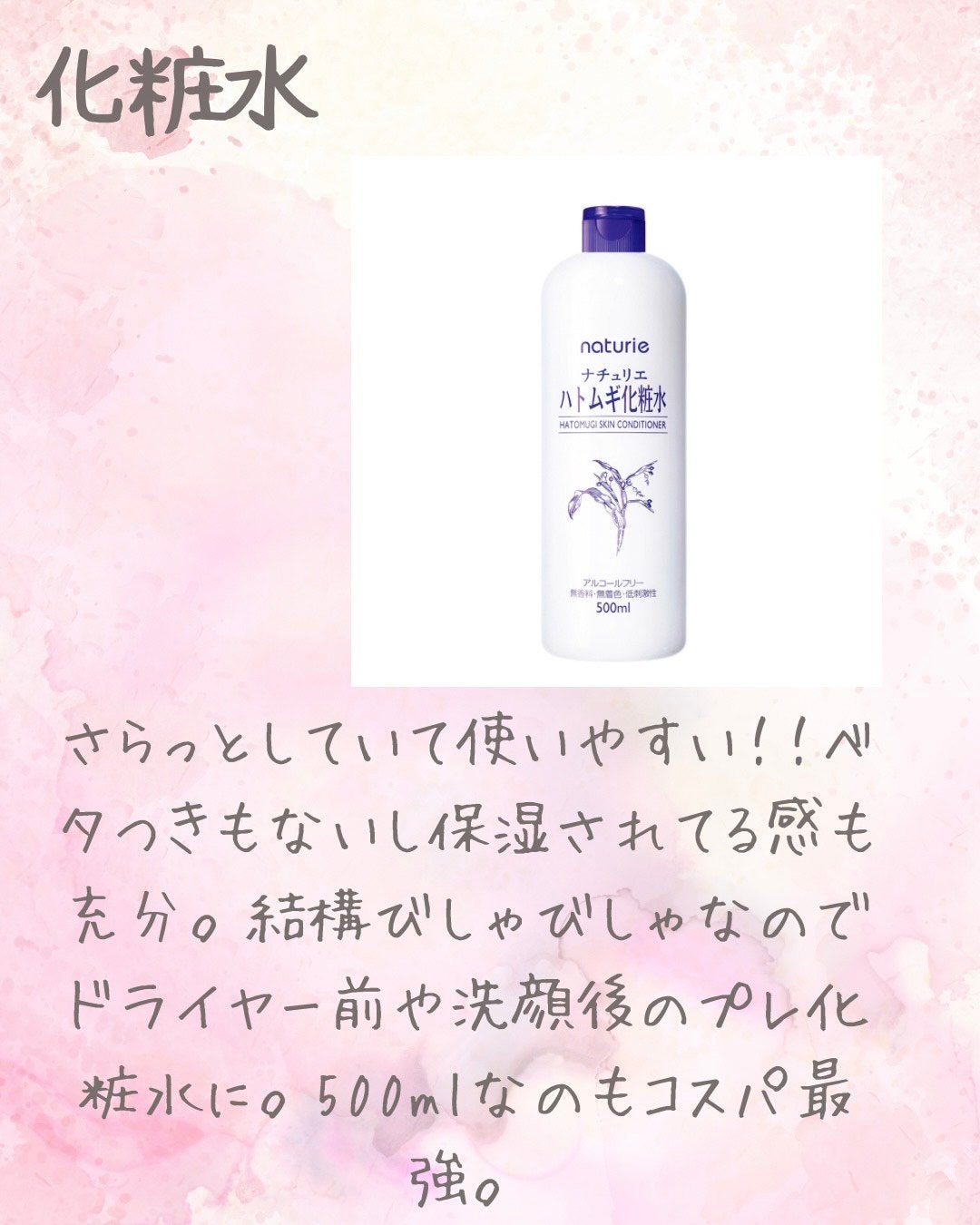 ハトムギ保湿ジェル(ナチュリエ スキンコンディショニングジェル)/ナチュリエ/美容液を使ったクチコミ(2枚目)