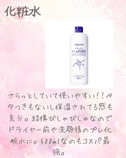 ハトムギ化粧水(ナチュリエ スキンコンディショナー R )/ナチュリエ/化粧水を使ったクチコミ(2枚目)