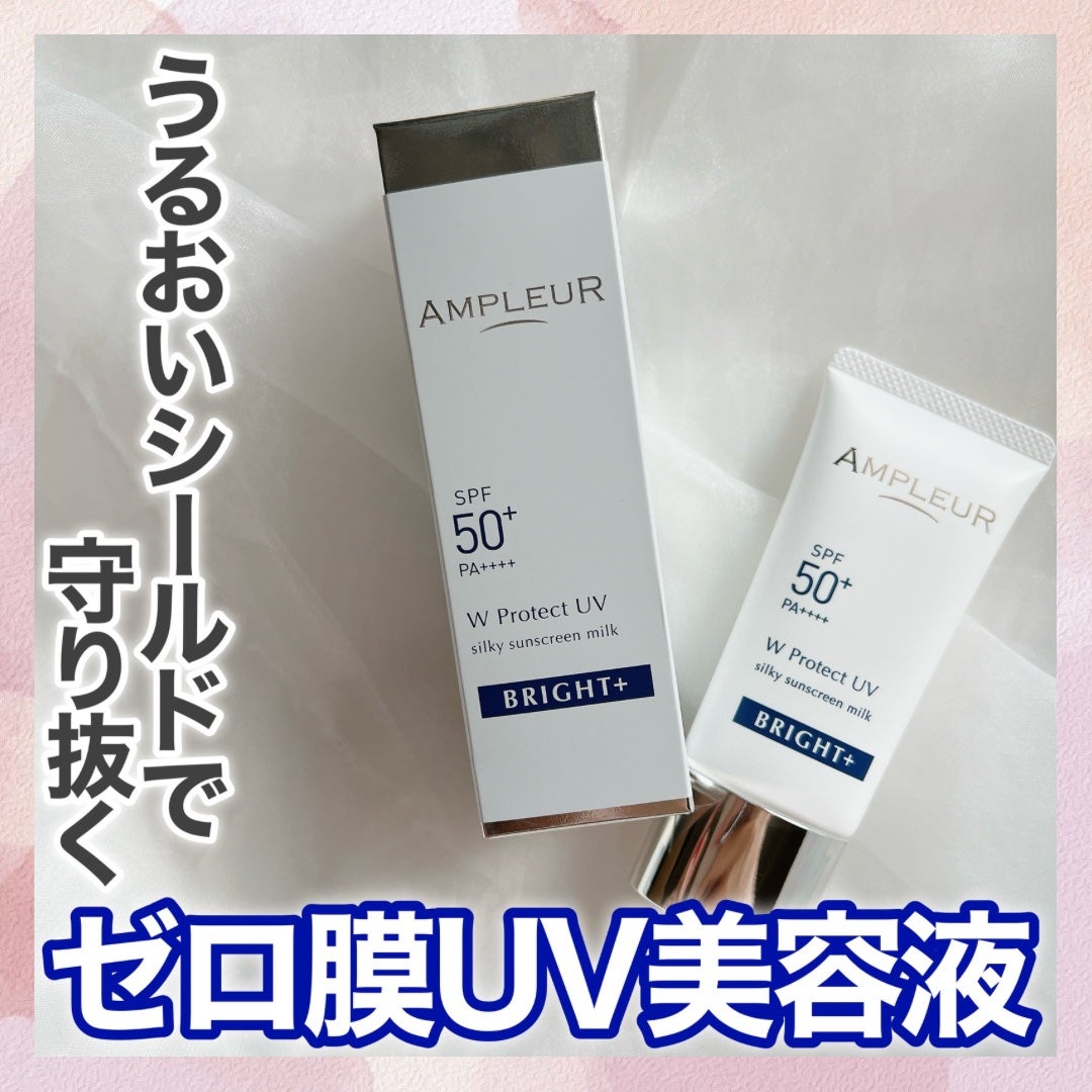 アンプルール WプロテクトUV ブライト+/アンプルール/日焼け止めミルクを使ったクチコミ(1枚目)