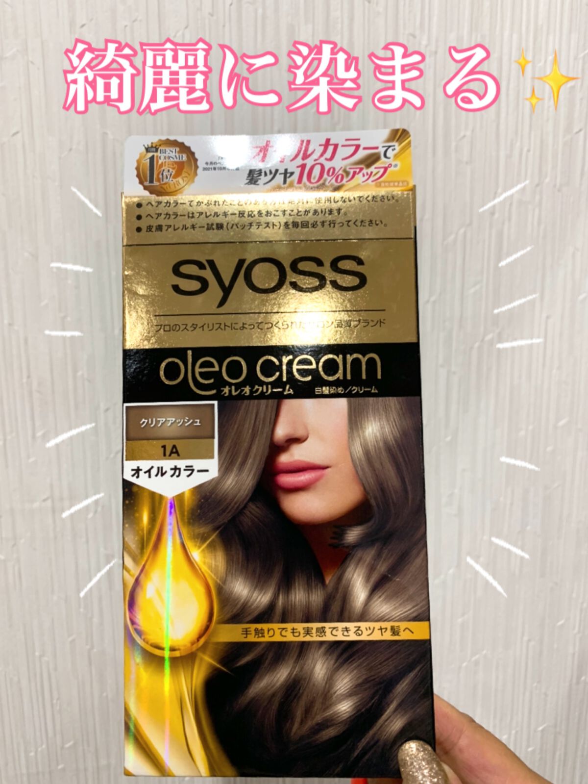 オレオクリーム/サイオス/ヘアカラーを使ったクチコミ（1枚目）