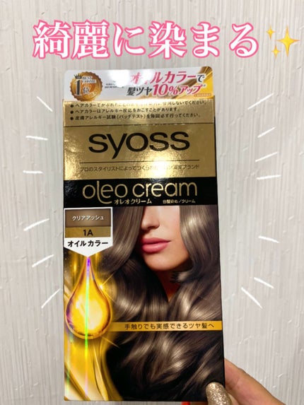 オレオクリーム/サイオス/ヘアカラーを使ったクチコミ(1枚目)